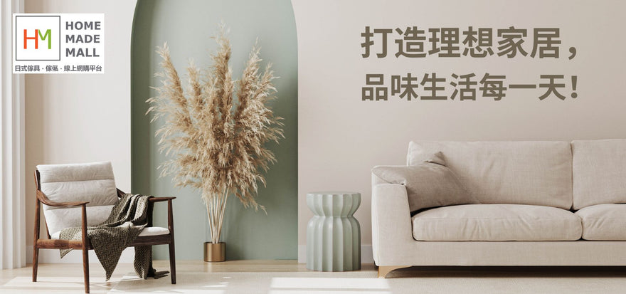 訂造組裝傢俬 為你帶來前所未有的方便體驗