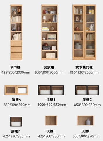 YQ001 Deside 實木自由組合書櫃