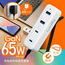 『 65W夾充 』GaN 65W夾枱迷你快速充電器 - 白色-1