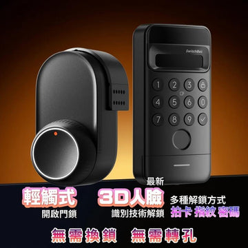 SwitchBot Smart Lock Ultra combo 套裝1【超級智能門鎖】+ Keypad Vision【Vision解鎖器 -人臉/指紋/密碼】