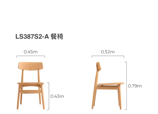 HML125 簡約橡木靠背椅子
