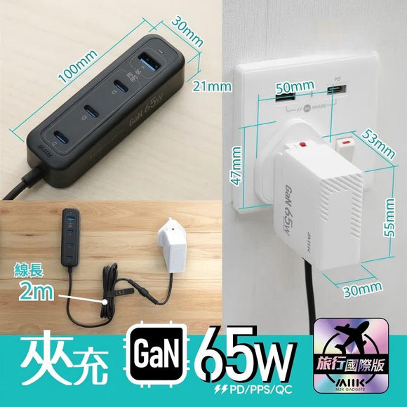 GaN 65W『 夾充 』【旅行版】- 夾枱迷你快速充電器 (3C1A) - 紫色