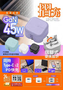 『摺充』 摺腳雙TYPE-C GaN45W迷你快速充電器 - 黑色-6