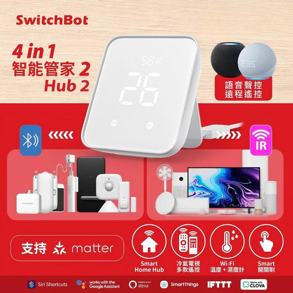 『夏天3寶』 Summer Combo SwitchBot 智能管家2 + 智能循環風扇 + 智能窗簾3