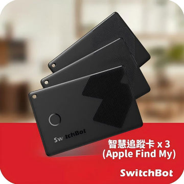 【3件裝】SwitchBot 智慧追蹤卡 (Apple Find My)