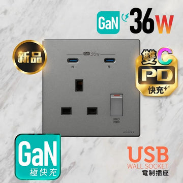 GaN36W 雙Type-C 電制插座 (單蘇) - 灰色