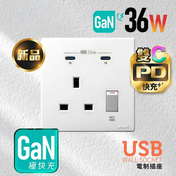 GaN36W 雙Type-C 電制插座 (單蘇) - 白色