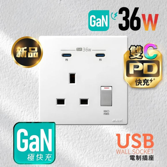 GaN36W 雙Type-C 電制插座 (單蘇) - 白色