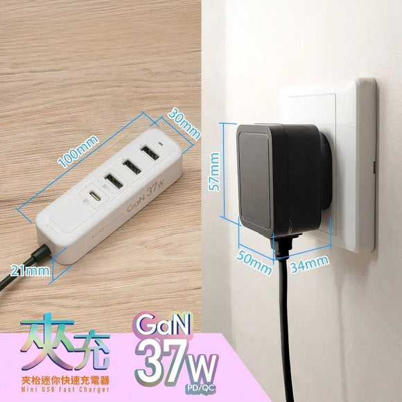 『 夾充 』GaN 37W夾枱迷你快速充電器 - 馬卡龍綠色