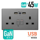 GaN45W Type-C/USB 電制插座 (孖蘇) - 碳灰-1