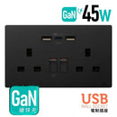 GaN45W Type-C/USB 電制插座 (孖蘇) - 碳黑-1