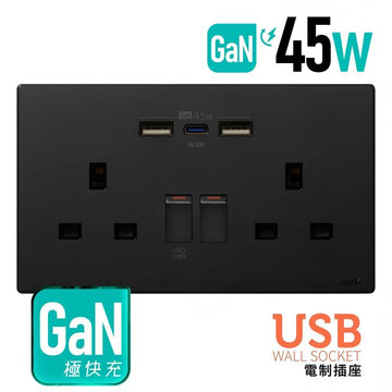 GaN45W Type-C/USB 電制插座 (孖蘇) - 碳黑