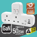 GaN50.5W T蘇 (PD快充) -白色-1