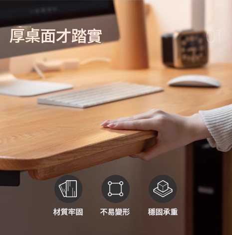 Kaarna 電動實木升降桌