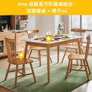 Arte 岩板長方形餐桌組合-1