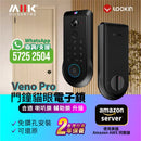 Lockin Veno Pro智能貓眼門鎖-1