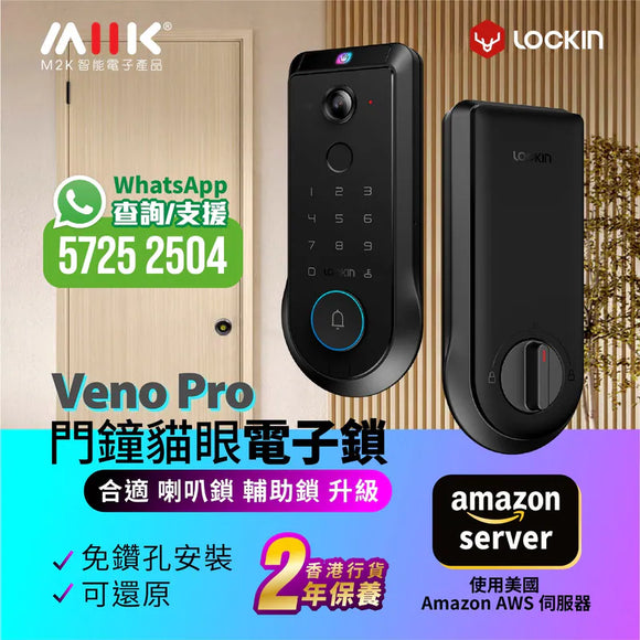 Lockin Veno Pro智能貓眼門鎖