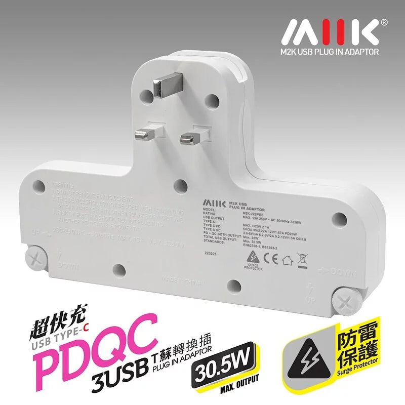 M2K PDQC T蘇【白色】【PD20W快充版】＋【防雷保護】