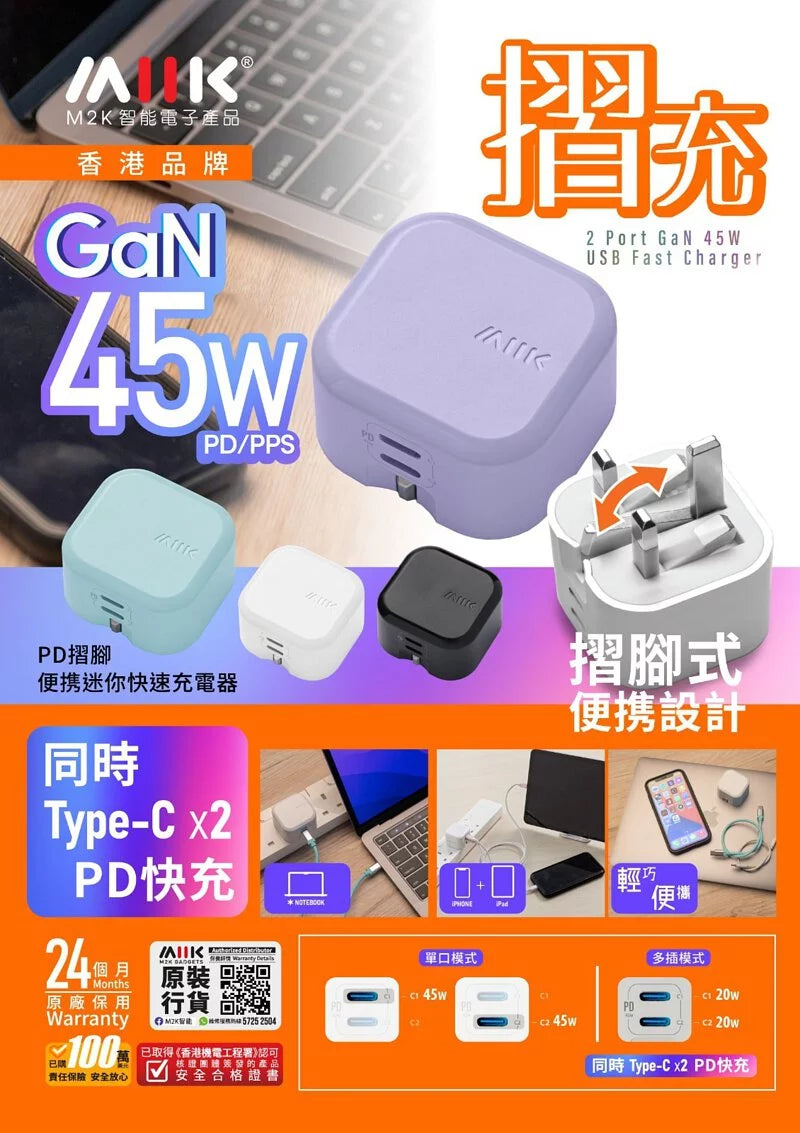 M2K摺充-摺腳雙TYPE-C GaN45W迷你快速充電器 - 紫色