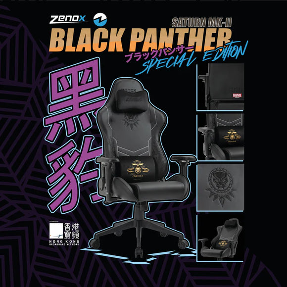 Marvel 黑豹限量特別版 - Zenox 土星MK2電競椅
