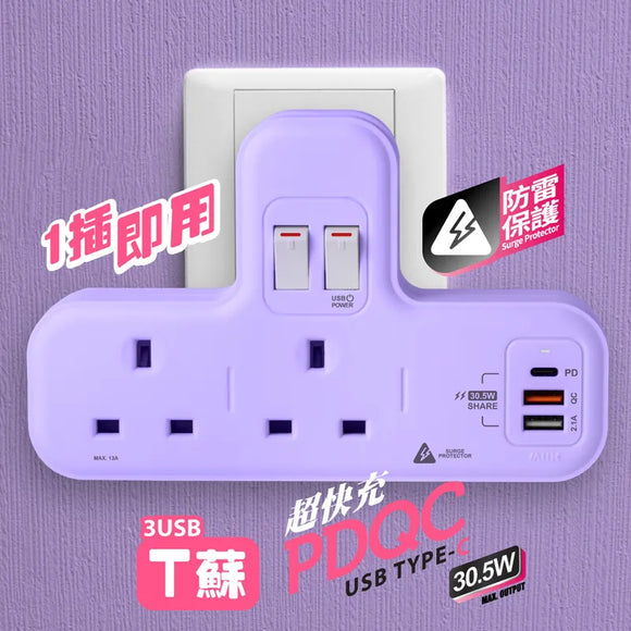 PDQC T蘇【限量版:紫色】【PD20W快充版】＋【防雷保護】【紫色】【限量版】