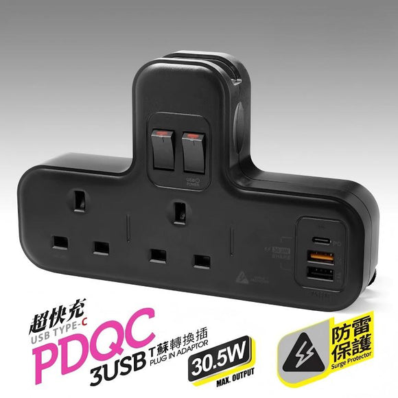 PDQC T蘇【黑色】【PD20W快充版】＋【防雷保護】