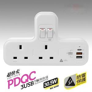 PDQC T蘇【白色】【PD20W快充版】＋【防雷保護】