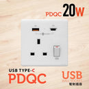 PDQC 單蘇 Type C/USB電制 (光面白)-1