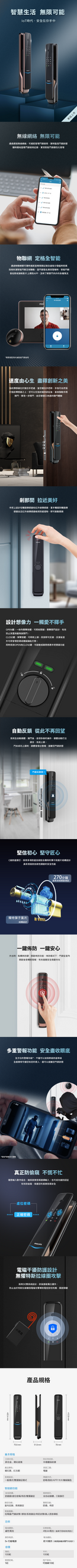 Philips EasyKey 9300 Copper Red 全自動 IoT 推拉式智能鎖 (包基本安裝#)-2