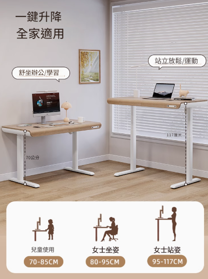 原木風 - 附抽屜升降書桌