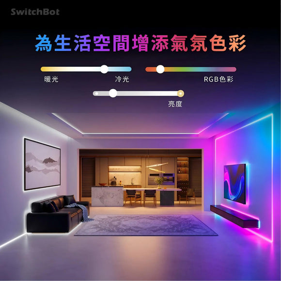 SwitchBot - LED智能燈帶3