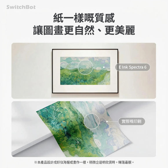 SwitchBot AI 藝術畫布 7.3"《E-ink Spectra 6 全彩電子藝術畫框》- 7.3吋屏