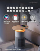 SwitchBot Air Purifier (Table) 寵物智能空氣清新機 【連茶几+無線充】-5