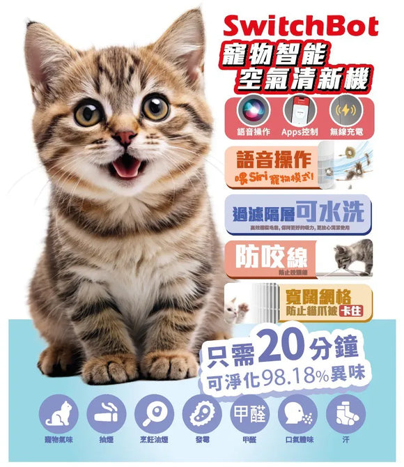 SwitchBot Air Purifier (Table) 寵物智能空氣清新機 【連茶几+無線充】