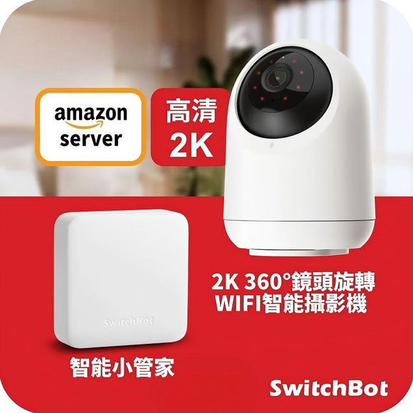 SwitchBot CAM套餐1: 【3K高清】智能攝影機 Pan Tilt Cam + 智能小管家 Hub Mini