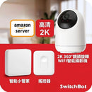 SwitchBot CAM套餐2: 【3K高清】智能攝影機 Pan Tilt Cam + 智能小管家 Hub Mini + 搖控器 Remote-1