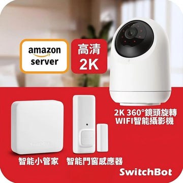 SwitchBot CAM套餐3: 【3K高清】智能攝影機 Pan Tilt Cam + 智能小管家 Hub Mini + 門窗感應器 Contact Sensor