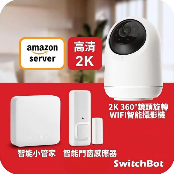SwitchBot CAM套餐3: 【3K高清】智能攝影機 Pan Tilt Cam + 智能小管家 Hub Mini + 門窗感應器 Contact Sensor