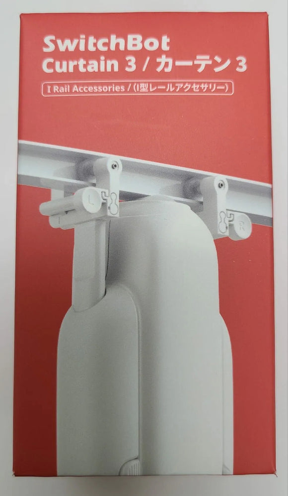 SwitchBot Curtain 3 - 窗簾機器人第3代 - I形軌道 (工字軌道)