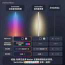 SwitchBot Floor Lamp RBG 幻彩座地氣氛燈-7