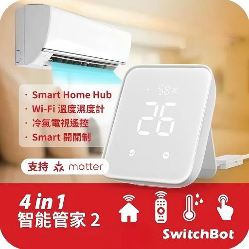 SwitchBot Hub 2 智能管家