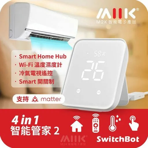 SwitchBot Hub 2 智能管家