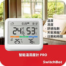 SwitchBot Meter Pro 智能温濕度計 PRO-1