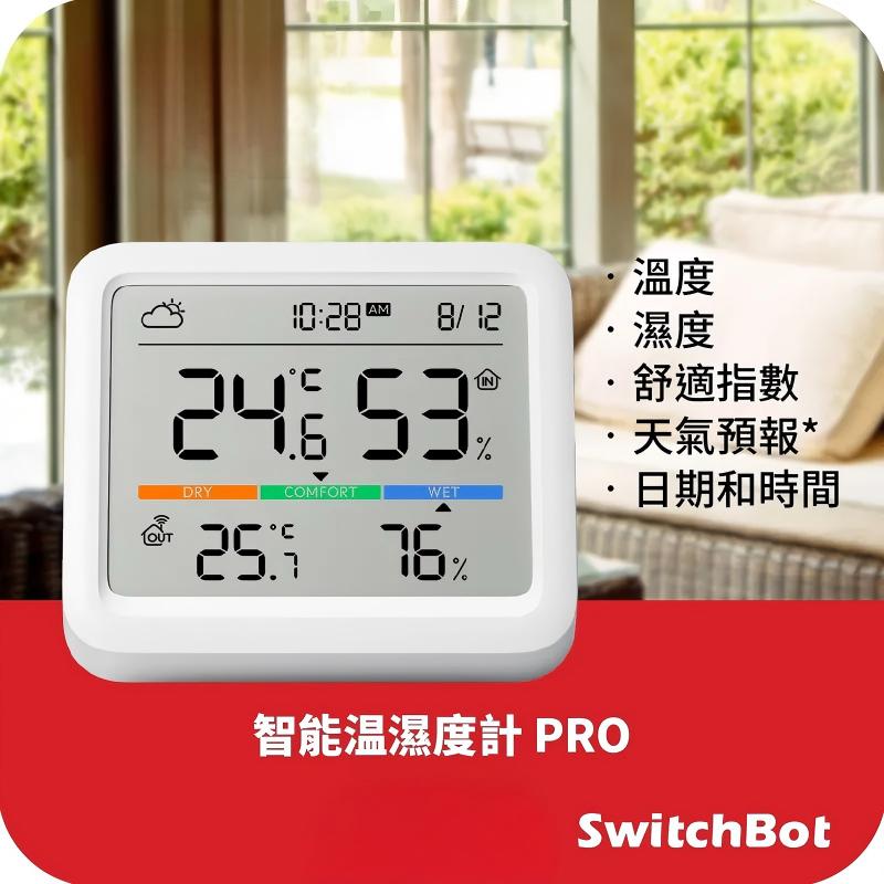 HOME MADE MALL 智能環境監測 - SwitchBot Meter Pro 智能溫濕度計 PRO - 大屏多合一顯示 自定義舒適 ...