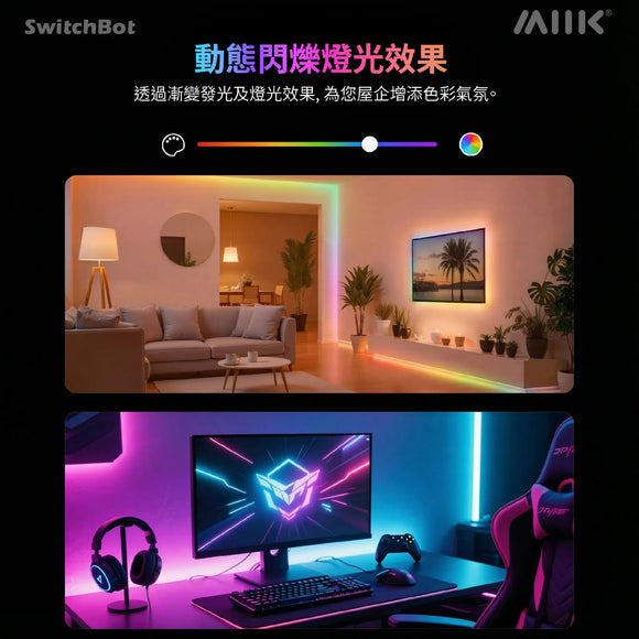 SwitchBot RGB 幻彩燈帶