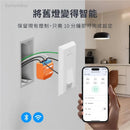 SwitchBot Relay Switch 1PM 繼電器開關 1PM-2