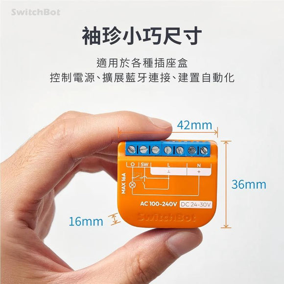 SwitchBot Relay Switch 1PM 繼電器開關 1PM