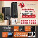 SwitchBot Smart Lock Pro combo套裝1【智能門鎖】+ Keypad Touch 【指紋密碼鎖配置】-3