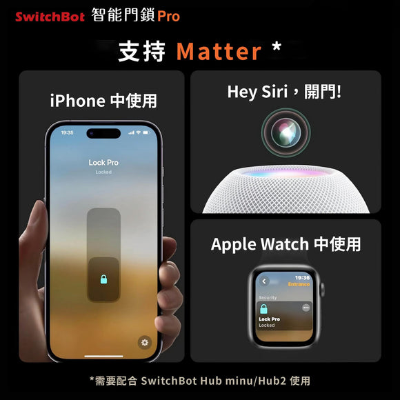 SwitchBot Smart Lock Pro combo套裝1【智能門鎖】+ Keypad Touch 【指紋密碼鎖配置】