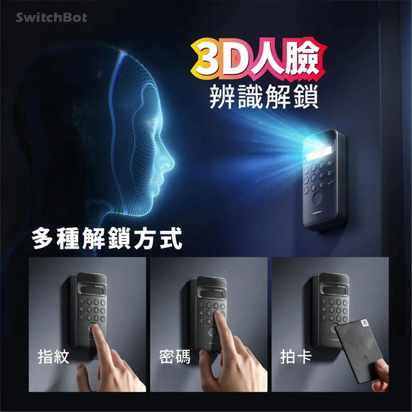 SwitchBot Smart Lock Pro combo套裝2【Lock Pro智能門鎖】+ 【Vision解鎖器 -人臉/指紋/密碼】